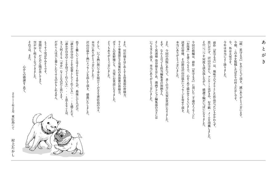 Chú Chó Gác Sao - Chương 13 - Trang 37