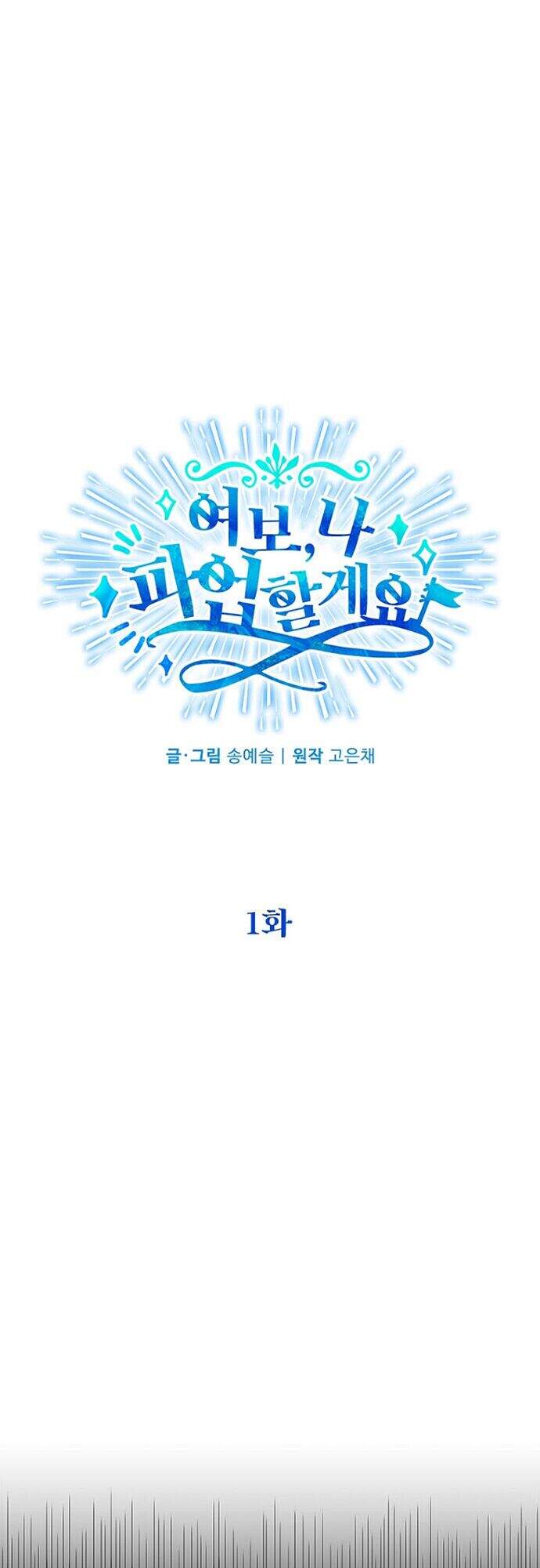 Vợ Yêu, Anh Sắp Trụ Không Nổi - Chương 1 - Trang 3