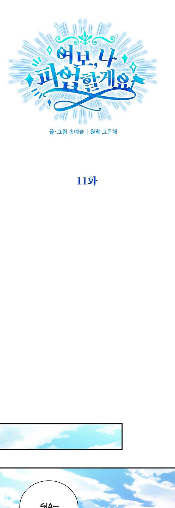 Vợ Yêu, Anh Sắp Trụ Không Nổi - Chương 11 - Trang 11