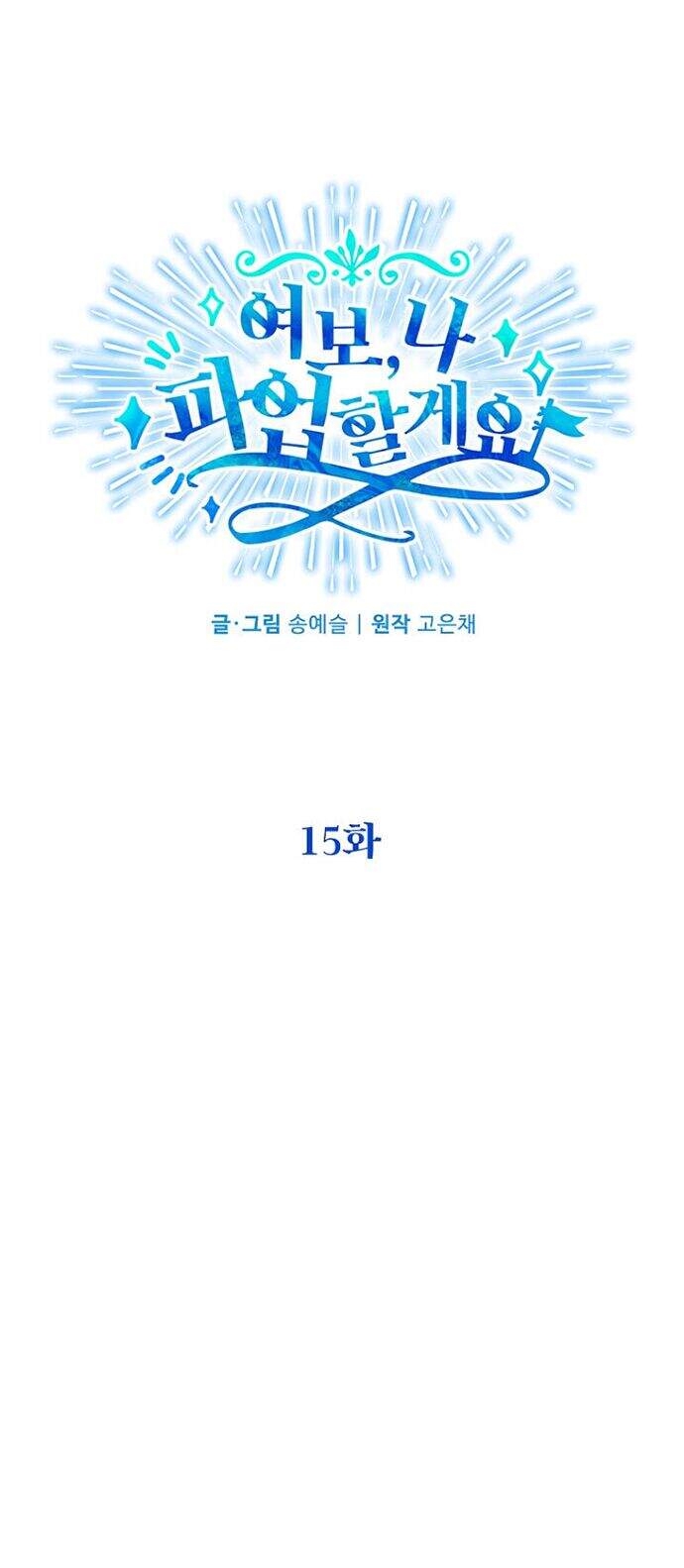 Vợ Yêu, Anh Sắp Trụ Không Nổi - Chương 15 - Trang 24