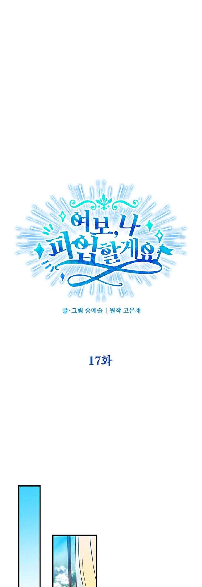 Vợ Yêu, Anh Sắp Trụ Không Nổi - Chương 17 - Trang 11