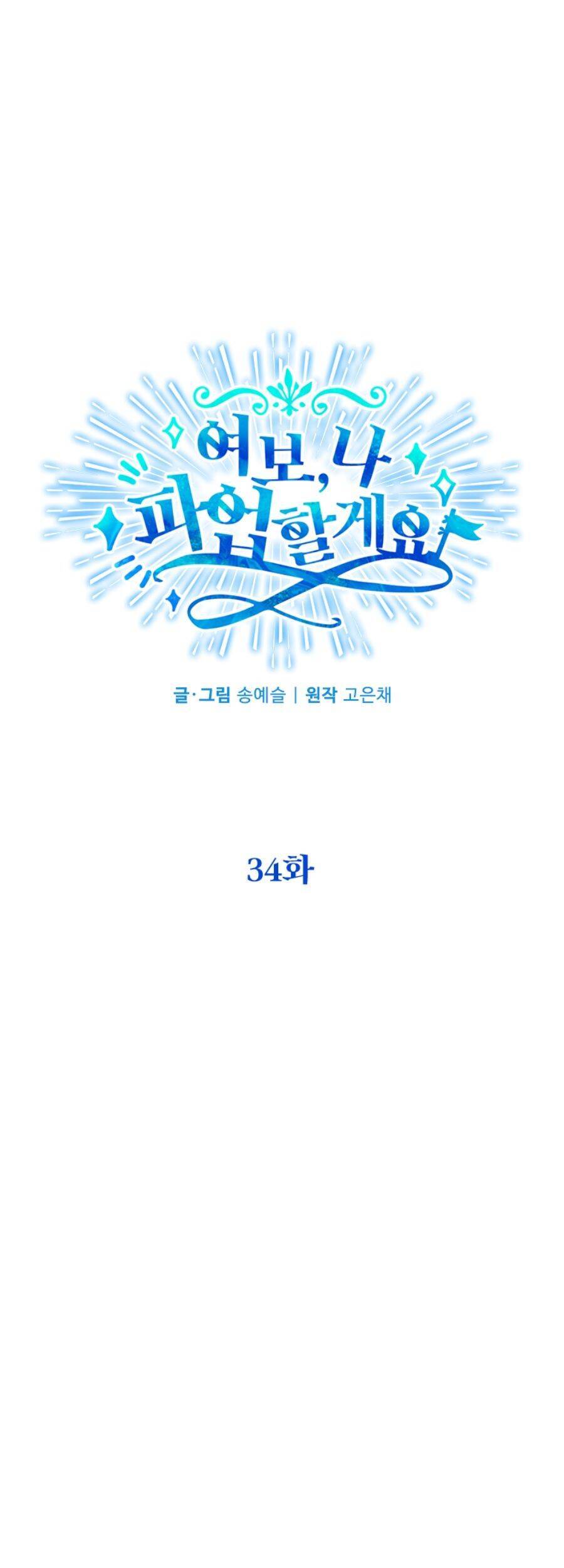 Vợ Yêu, Anh Sắp Trụ Không Nổi - Chương 34 - Trang 19