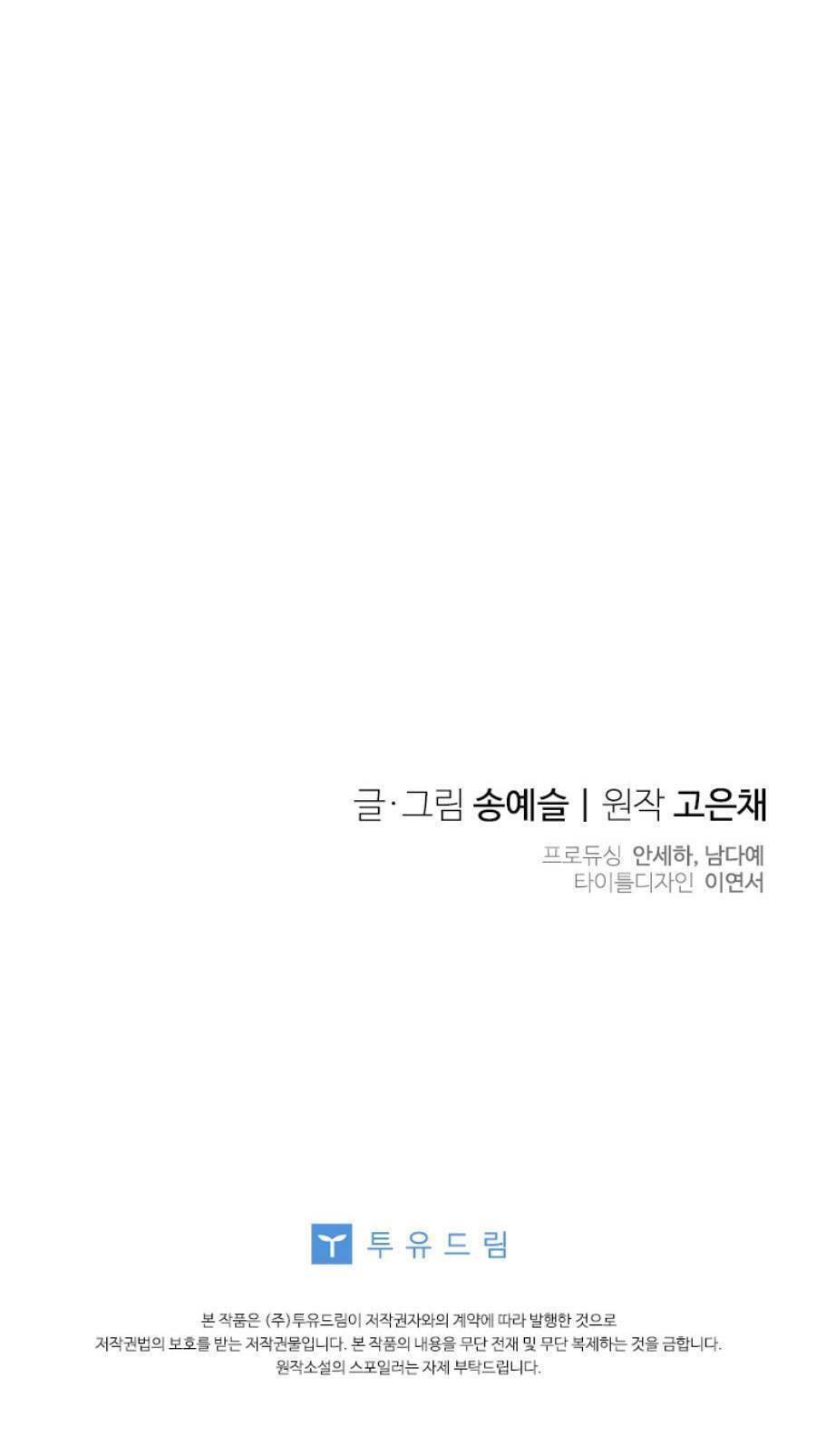 Vợ Yêu, Anh Sắp Trụ Không Nổi - Chương 39 - Trang 49