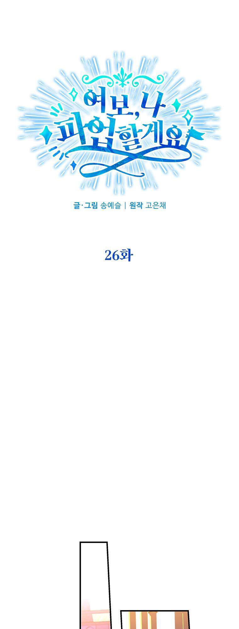 Vợ Yêu, Anh Sắp Trụ Không Nổi - Chương 26 - Trang 16