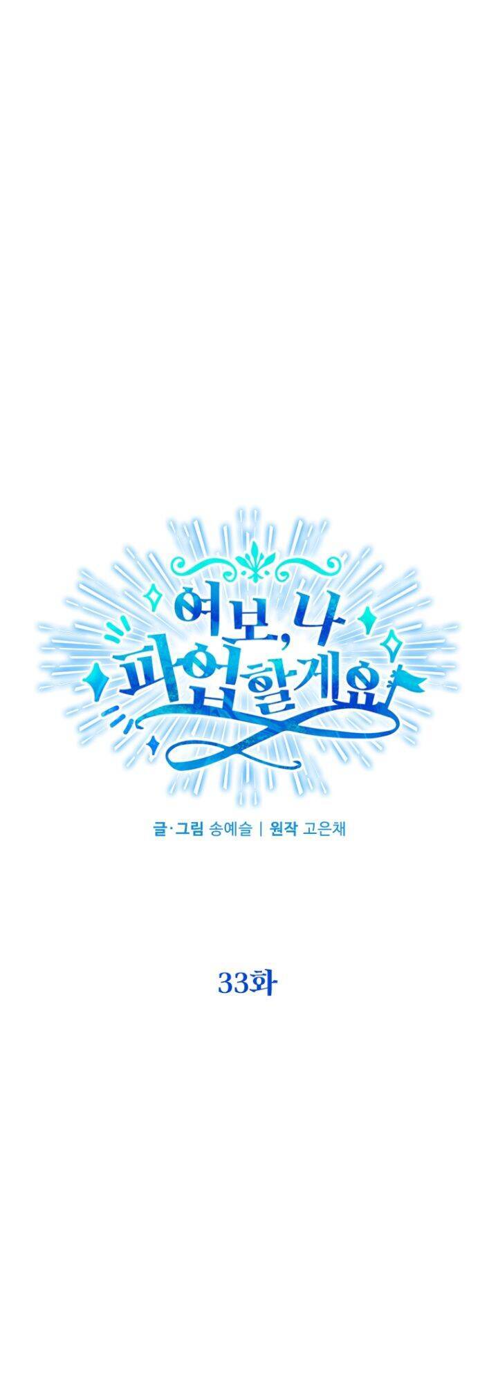 Vợ Yêu, Anh Sắp Trụ Không Nổi - Chương 33 - Trang 25