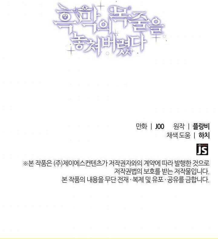 Tôi Đánh Mất Dây Xích Kiềm Chế Nam Chính Hắc Ám - Chương 32 - Trang 50