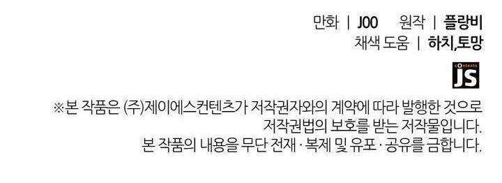 Tôi Đánh Mất Dây Xích Kiềm Chế Nam Chính Hắc Ám - Chương 40 - Trang 47