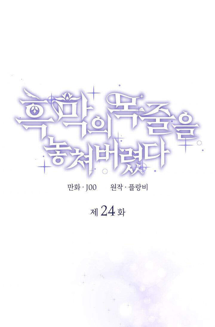 Tôi Đánh Mất Dây Xích Kiềm Chế Nam Chính Hắc Ám - Chương 24.1 - Trang 1