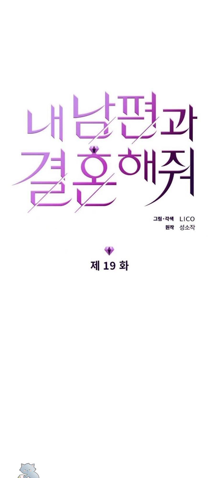 Cô Đi Mà Kết Hôn Với Chồng Tôi Đi - Chương 19 - Trang 12