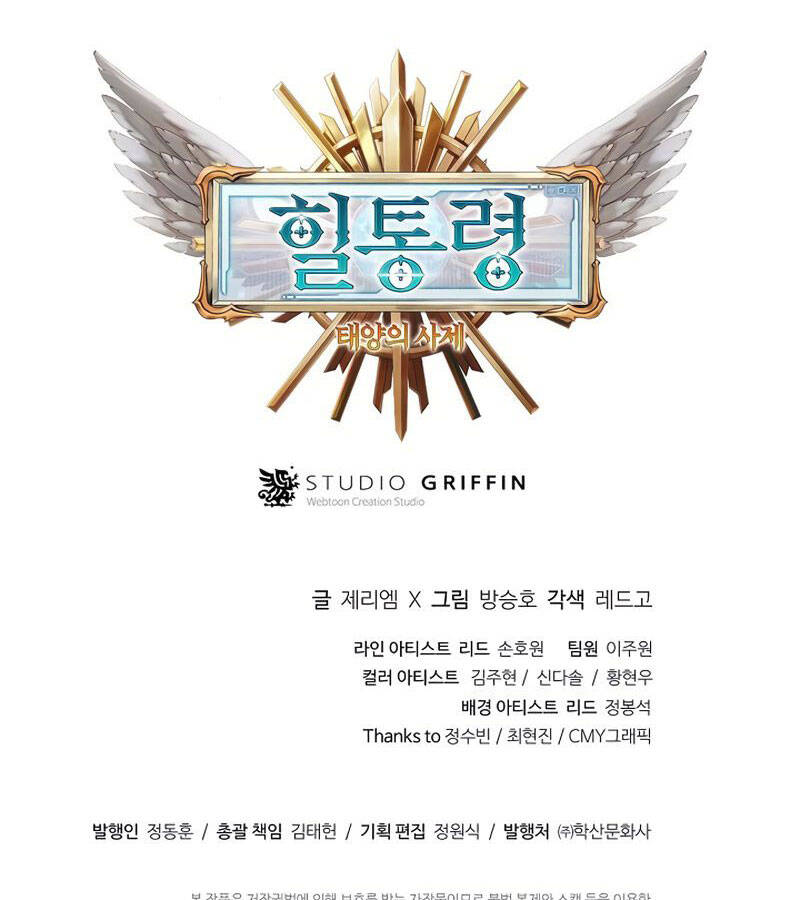 Tu Sĩ Trị Liệu Thái Dương - Chương 12 - Trang 157