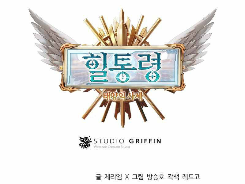 Tu Sĩ Trị Liệu Thái Dương - Chương 21 - Trang 272