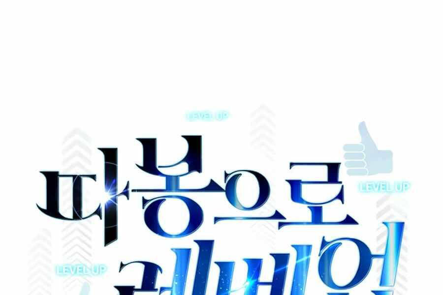 Tăng Cấp Bằng Việc Giơ Ngón Cái - Chương 10 - Trang 47