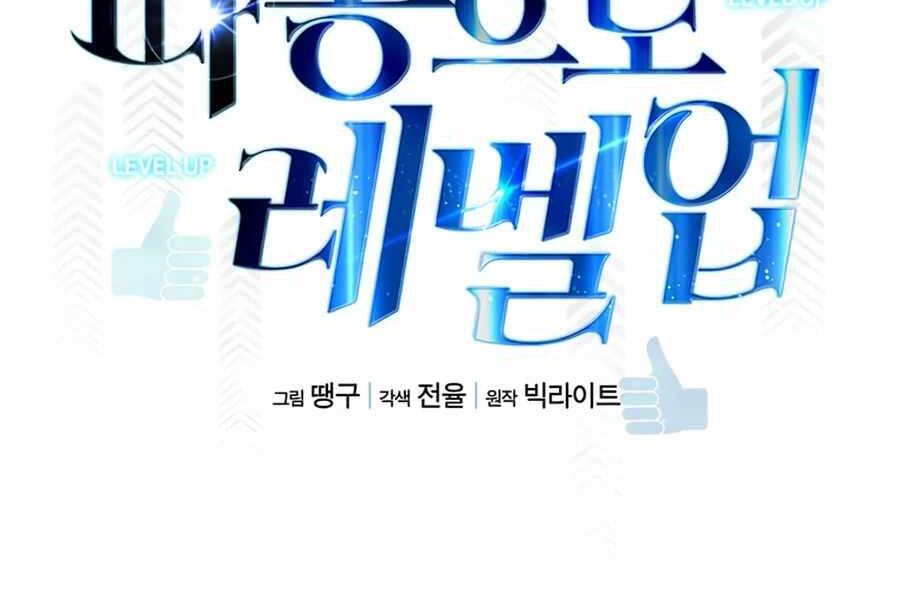 Tăng Cấp Bằng Việc Giơ Ngón Cái - Chương 11 - Trang 35