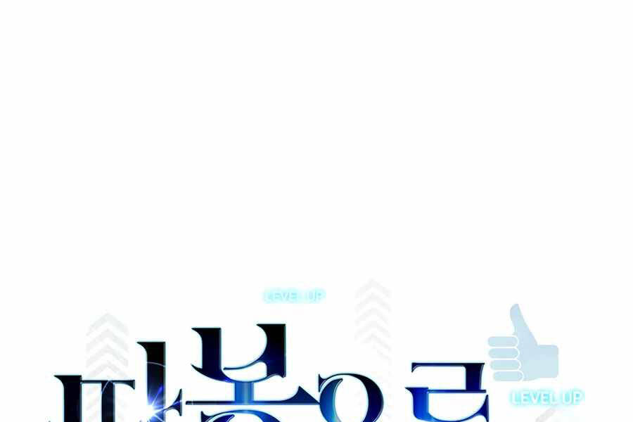 Tăng Cấp Bằng Việc Giơ Ngón Cái - Chương 12 - Trang 23