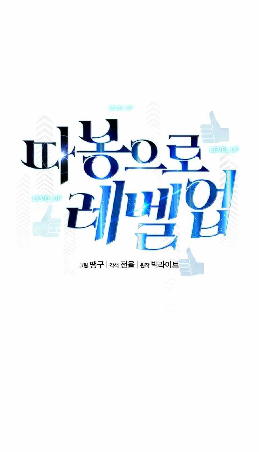 Tăng Cấp Bằng Việc Giơ Ngón Cái - Chương 13 - Trang 25