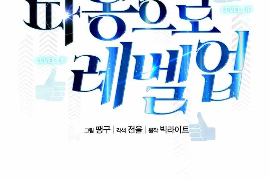 Tăng Cấp Bằng Việc Giơ Ngón Cái - Chương 16 - Trang 40