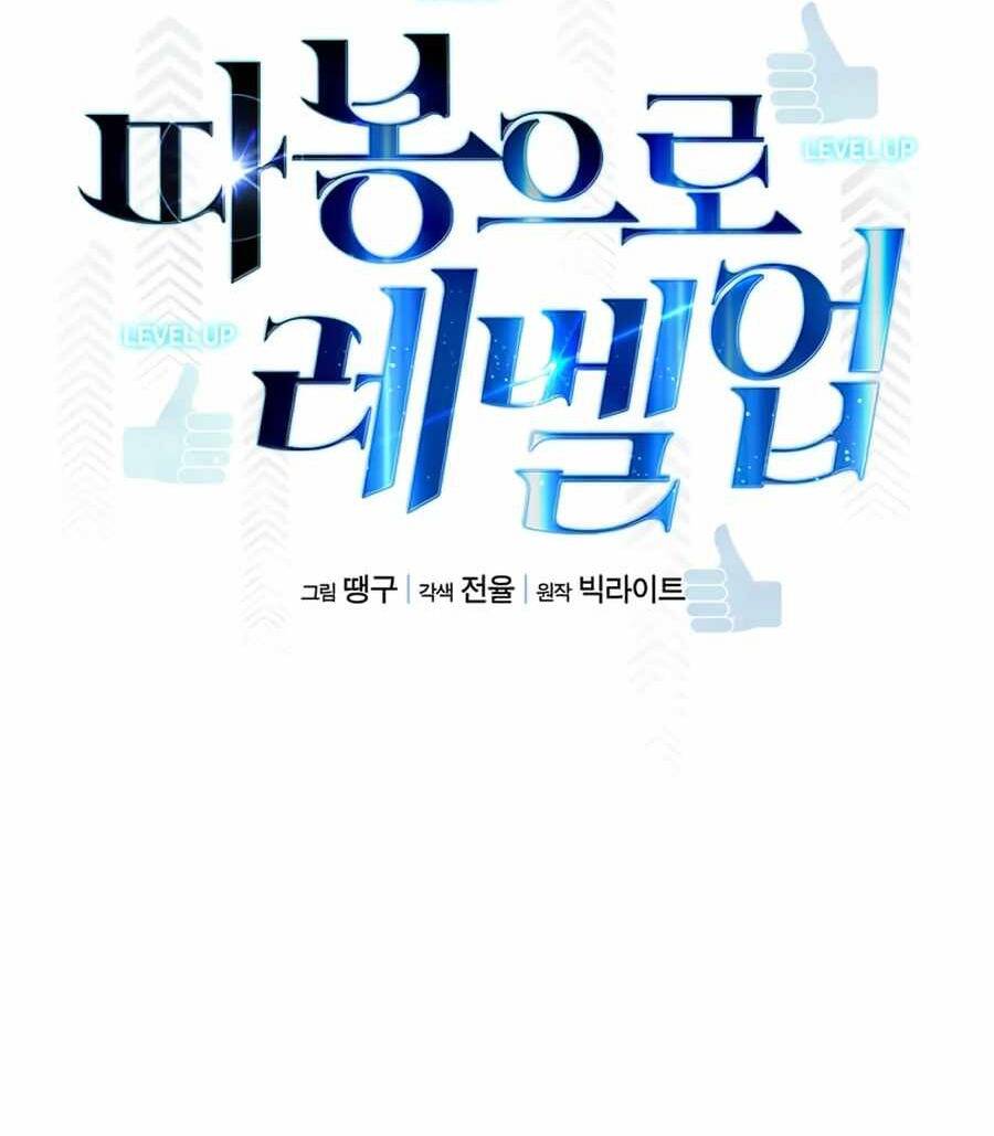 Tăng Cấp Bằng Việc Giơ Ngón Cái - Chương 19 - Trang 16