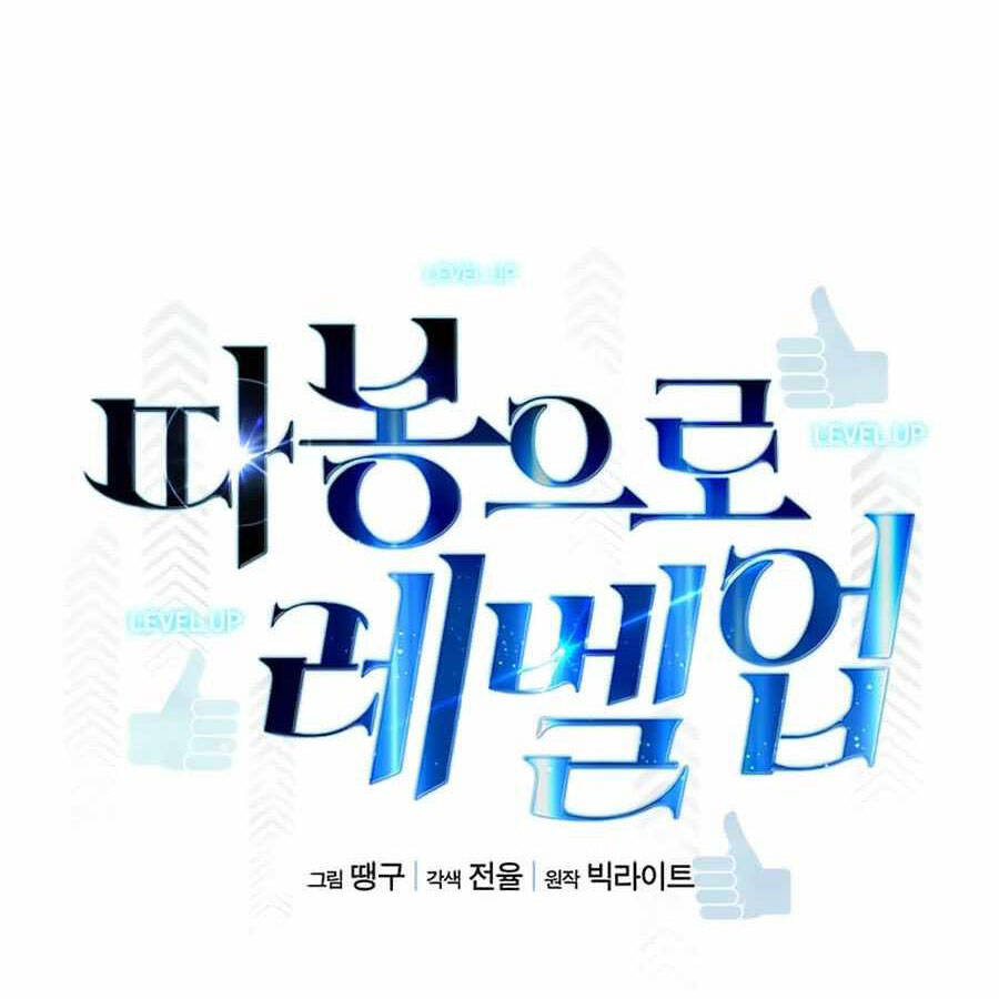 Tăng Cấp Bằng Việc Giơ Ngón Cái - Chương 20 - Trang 32