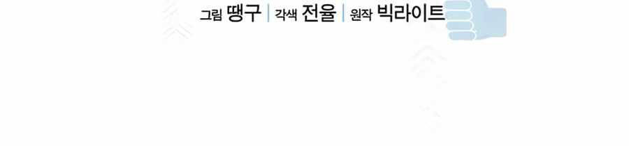 Tăng Cấp Bằng Việc Giơ Ngón Cái - Chương 21 - Trang 57