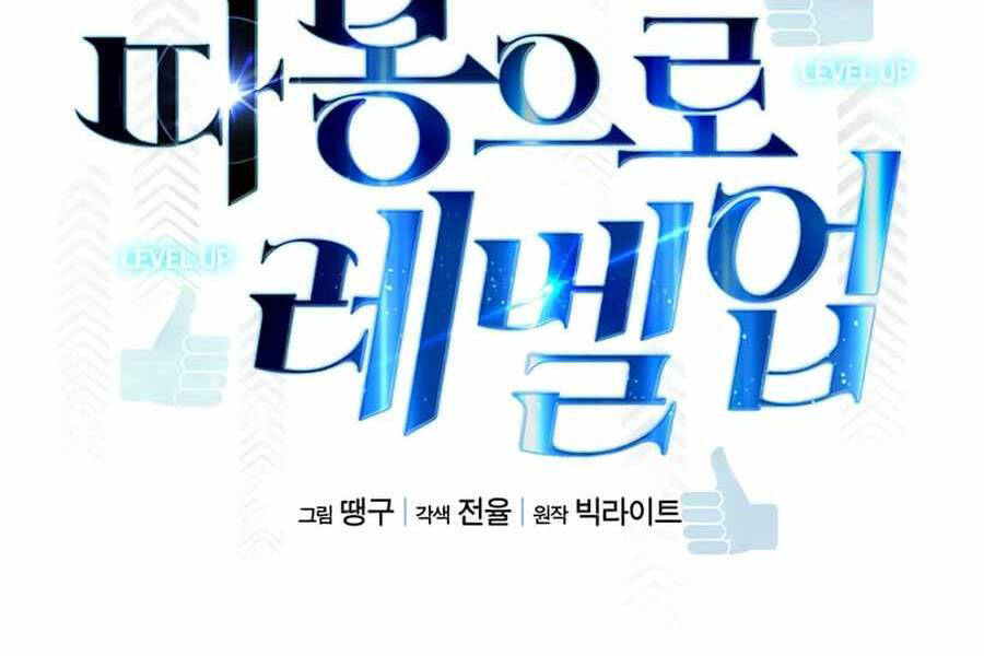 Tăng Cấp Bằng Việc Giơ Ngón Cái - Chương 23 - Trang 49