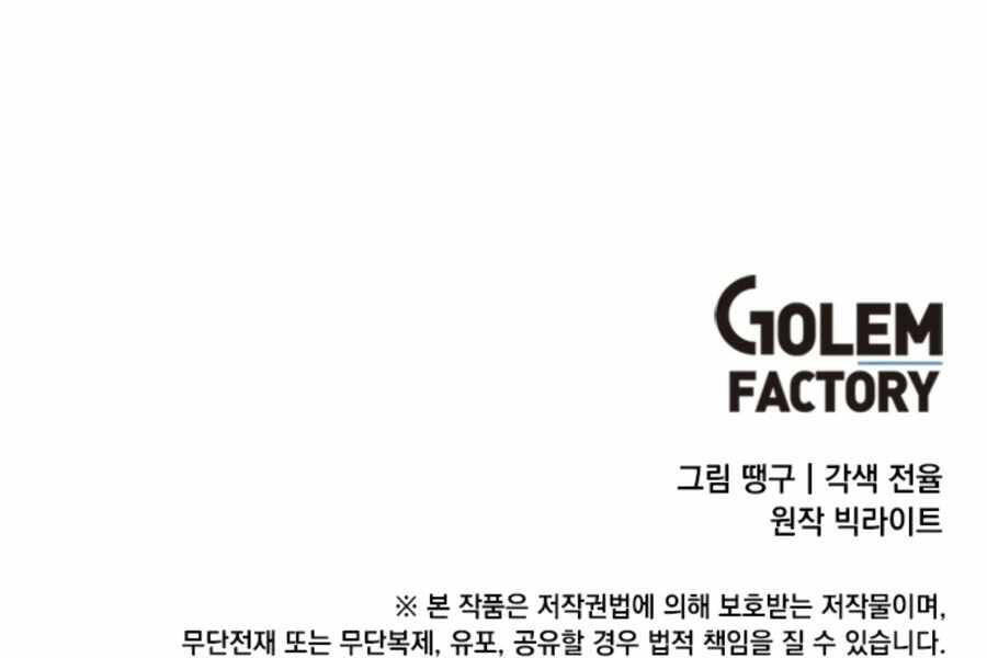 Tăng Cấp Bằng Việc Giơ Ngón Cái - Chương 24 - Trang 185