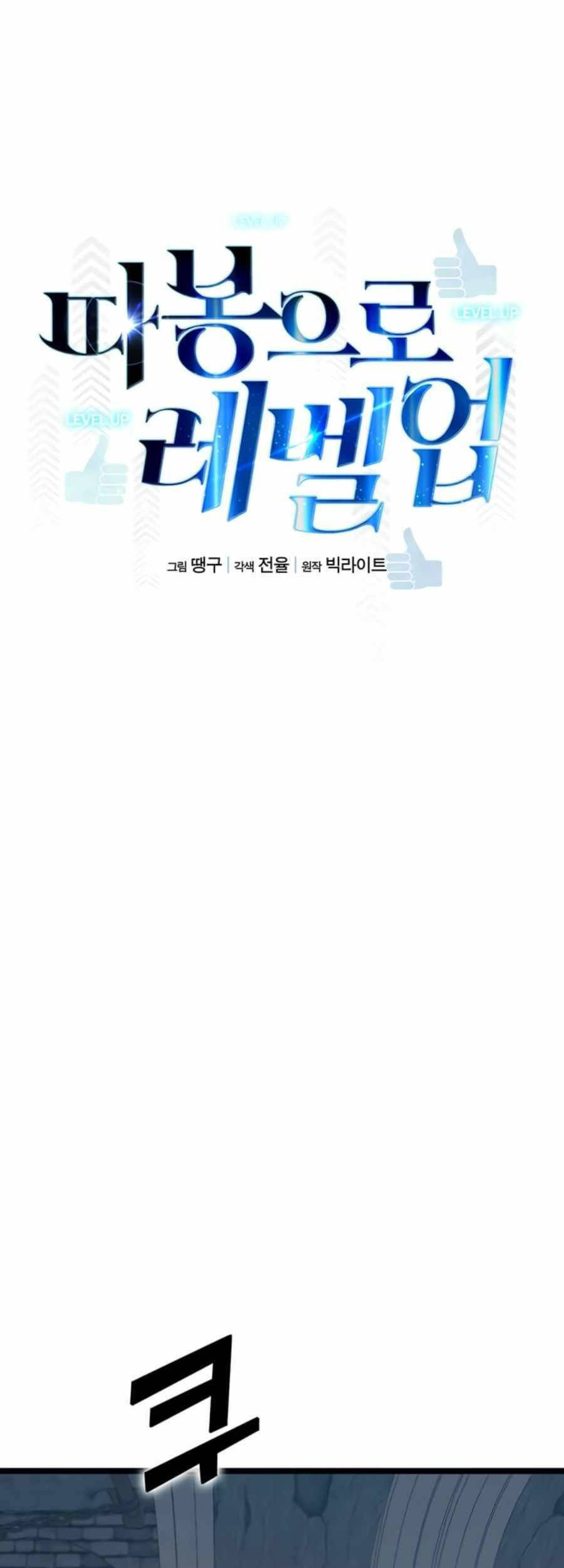 Tăng Cấp Bằng Việc Giơ Ngón Cái - Chương 28 - Trang 29