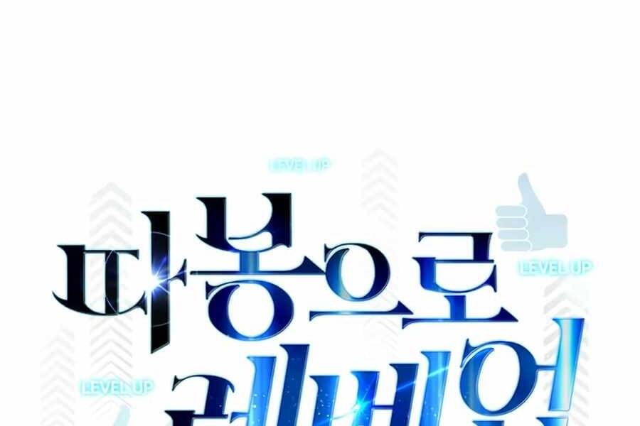 Tăng Cấp Bằng Việc Giơ Ngón Cái - Chương 3 - Trang 33