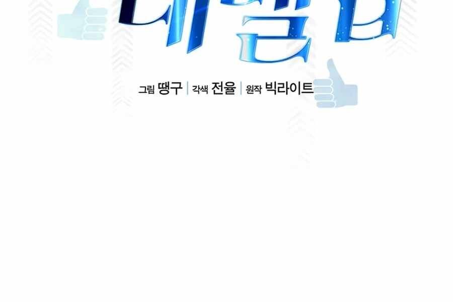 Tăng Cấp Bằng Việc Giơ Ngón Cái - Chương 3 - Trang 34