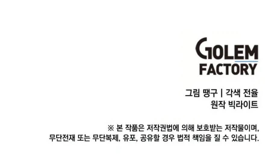 Tăng Cấp Bằng Việc Giơ Ngón Cái - Chương 30 - Trang 70