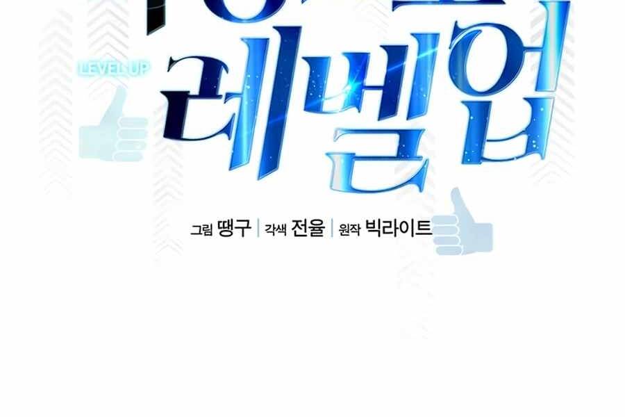 Tăng Cấp Bằng Việc Giơ Ngón Cái - Chương 7 - Trang 30