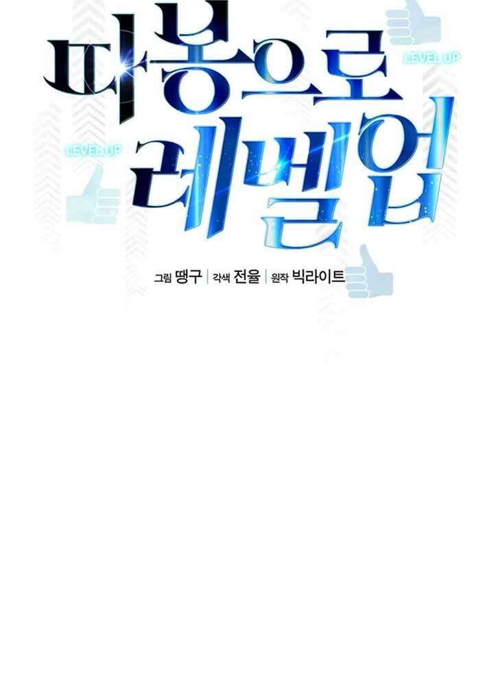 Tăng Cấp Bằng Việc Giơ Ngón Cái - Chương 8 - Trang 17