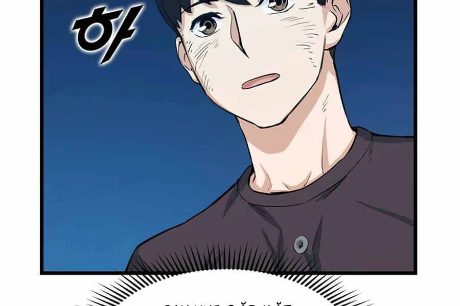 Tăng Cấp Bằng Việc Giơ Ngón Cái - Chương 9 - Trang 168