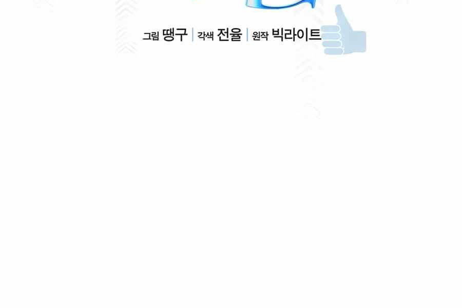 Tăng Cấp Bằng Việc Giơ Ngón Cái - Chương 9 - Trang 20