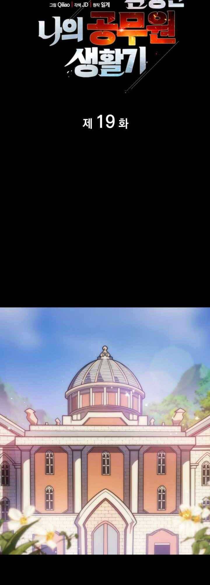 Tái Sinh Thành Công Chức Bình Thường Ở Một Thế Giới Xa Lạ - Chương 19 - Trang 7