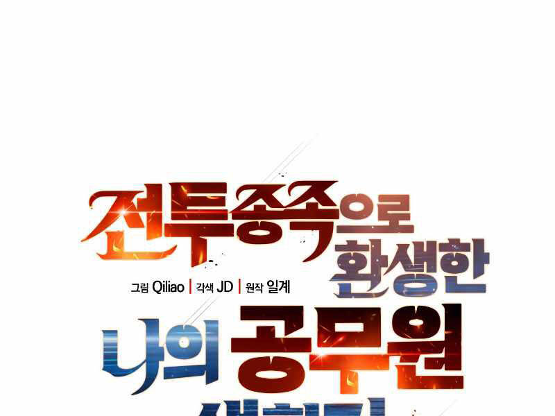 Tái Sinh Thành Công Chức Bình Thường Ở Một Thế Giới Xa Lạ - Chương 21 - Trang 52