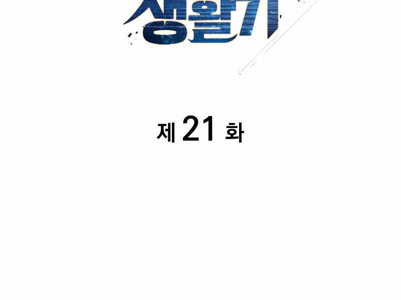 Tái Sinh Thành Công Chức Bình Thường Ở Một Thế Giới Xa Lạ - Chương 21 - Trang 53