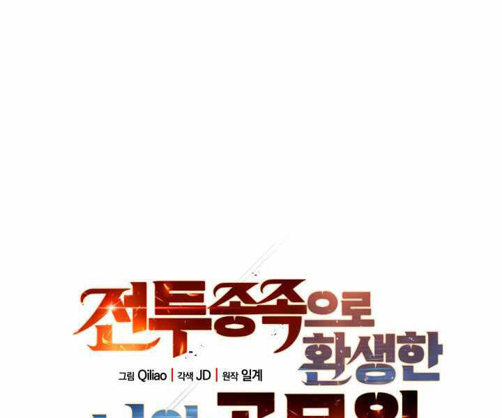 Tái Sinh Thành Công Chức Bình Thường Ở Một Thế Giới Xa Lạ - Chương 8 - Trang 1