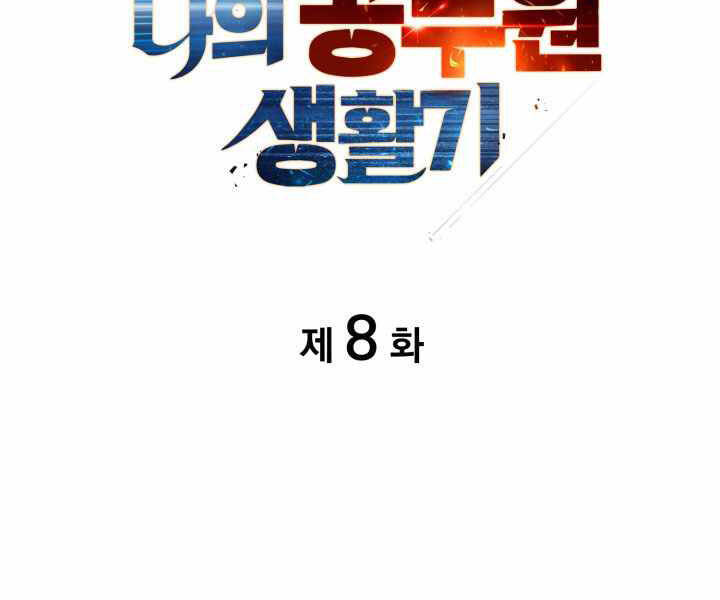 Tái Sinh Thành Công Chức Bình Thường Ở Một Thế Giới Xa Lạ - Chương 8 - Trang 2