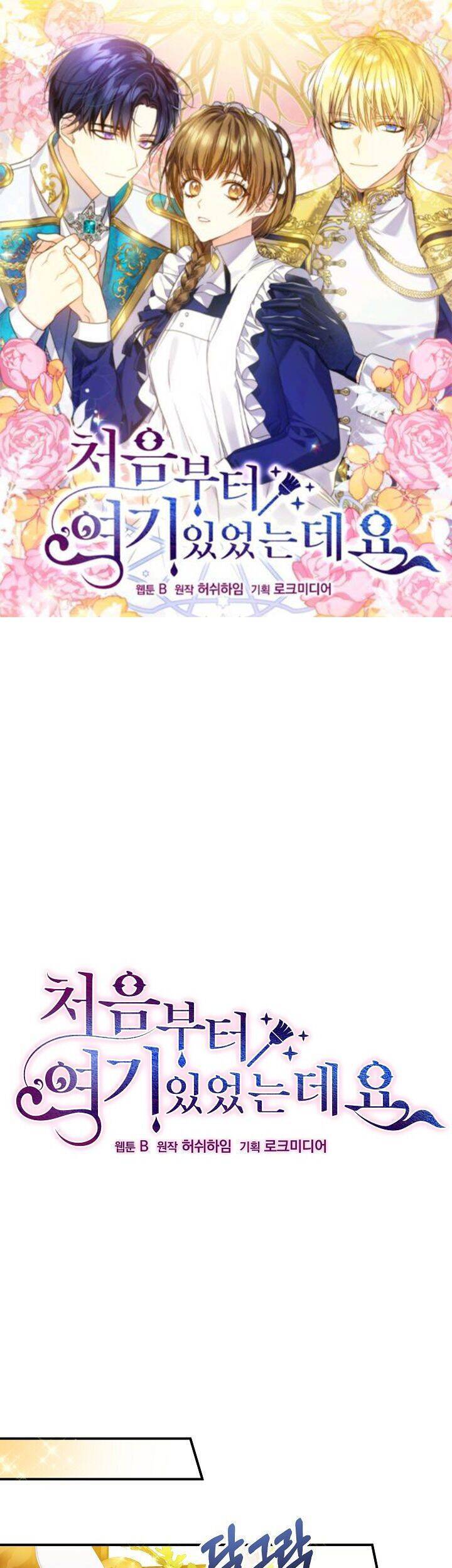 Từ Lúc Bắt Đầu Tôi Vẫn Luôn Ở Bên Em - Chương 3 - Trang 2