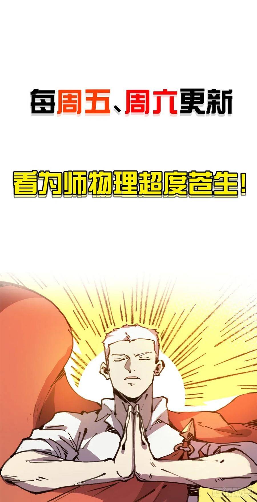 Lùi Lại Để Vi Sư Lên - Chương 4 - Trang 73