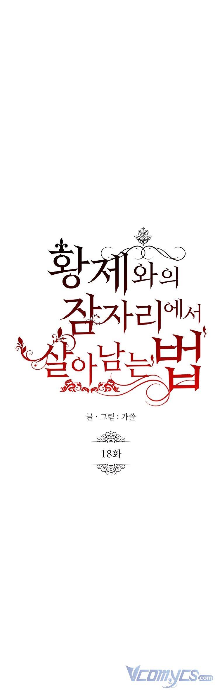 Phương Pháp Sống Sót Khi Phải Ngủ Cùng Hoàng Đế - Chương 18 - Trang 12