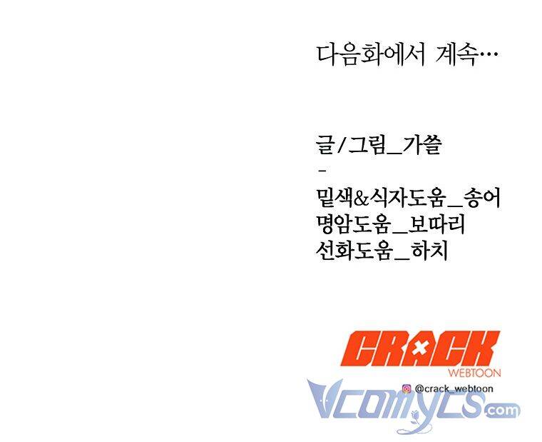 Phương Pháp Sống Sót Khi Phải Ngủ Cùng Hoàng Đế - Chương 19 - Trang 58