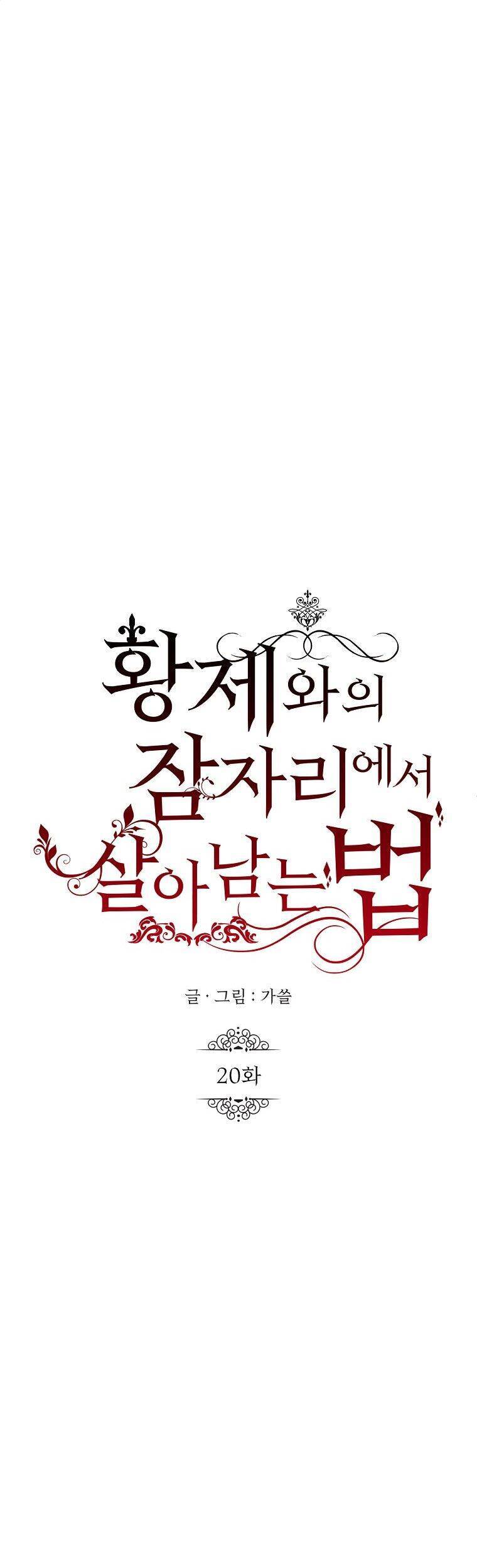 Phương Pháp Sống Sót Khi Phải Ngủ Cùng Hoàng Đế - Chương 20 - Trang 16