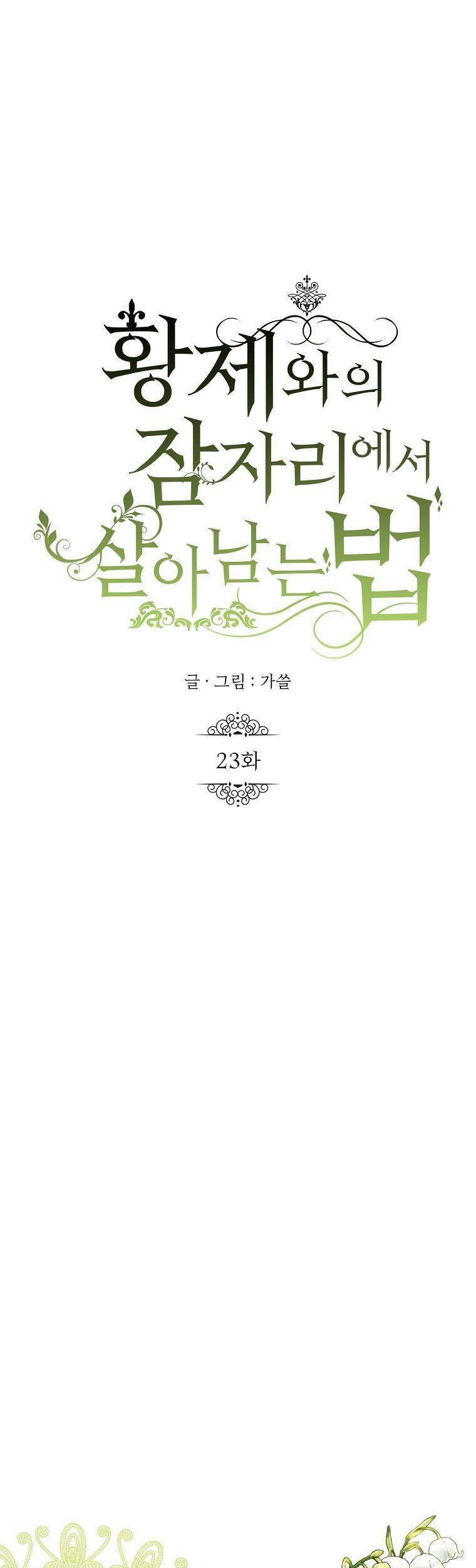 Phương Pháp Sống Sót Khi Phải Ngủ Cùng Hoàng Đế - Chương 23 - Trang 17