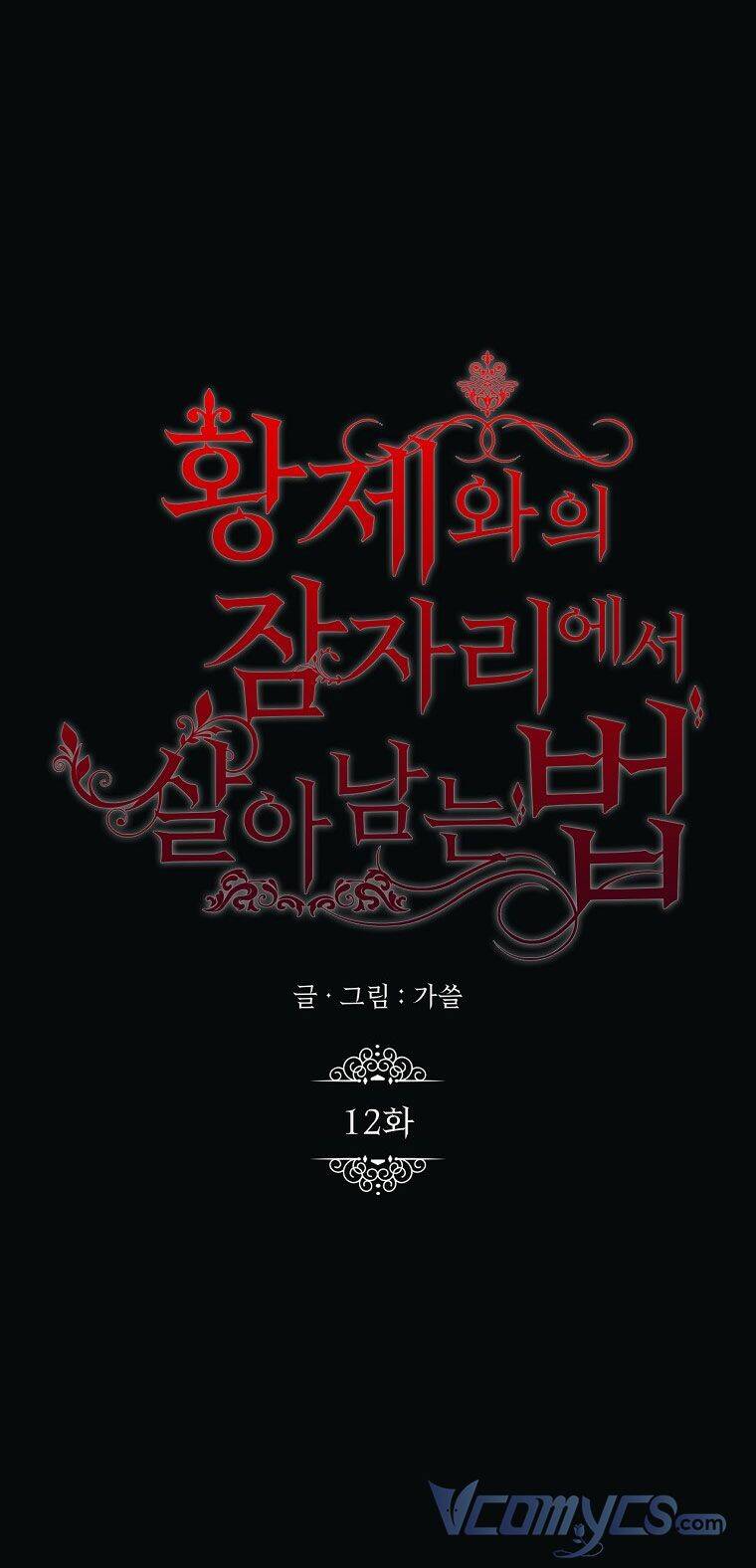 Phương Pháp Sống Sót Khi Phải Ngủ Cùng Hoàng Đế - Chương 12 - Trang 17