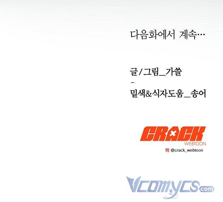 Phương Pháp Sống Sót Khi Phải Ngủ Cùng Hoàng Đế - Chương 12 - Trang 56