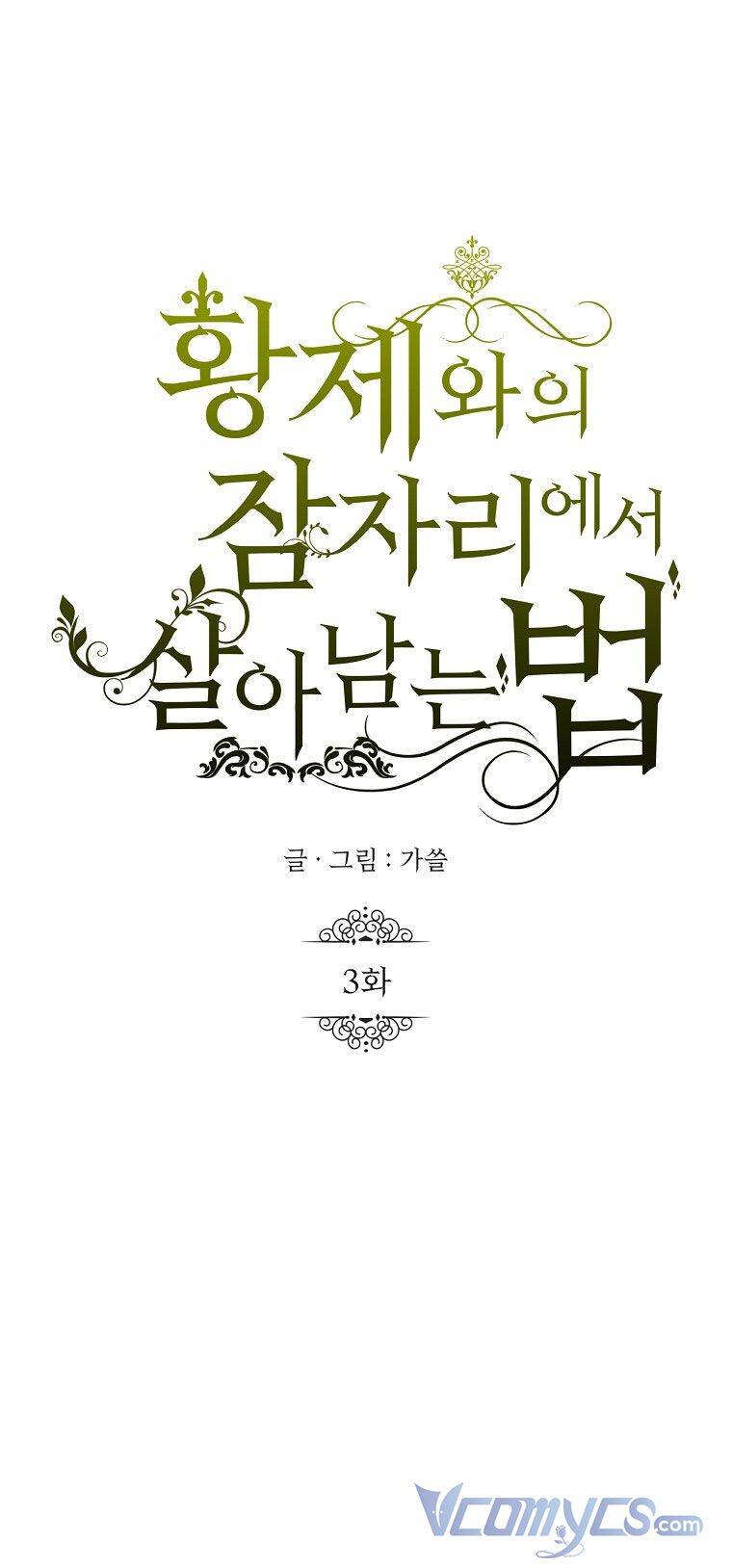 Phương Pháp Sống Sót Khi Phải Ngủ Cùng Hoàng Đế - Chương 3 - Trang 14