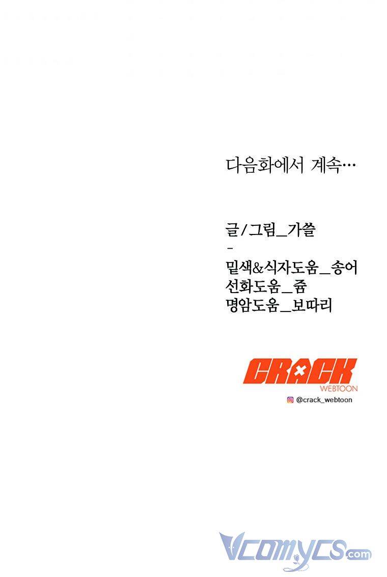 Phương Pháp Sống Sót Khi Phải Ngủ Cùng Hoàng Đế - Chương 7 - Trang 56