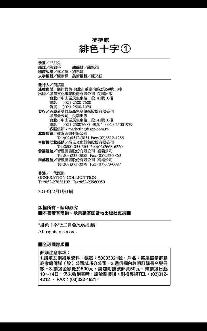 Scarlet Cross - Chương 7 - Trang 40