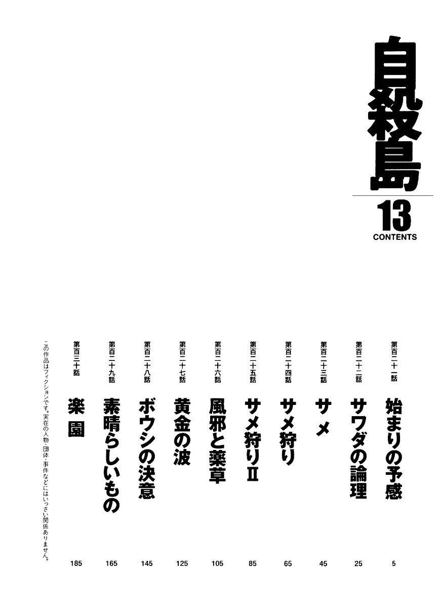 Suicide Island - Chương 121 - Trang 10